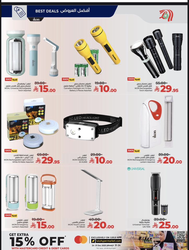 lulu-dammam-shati offers from 10dec to 16dec 2025 عروض لولو الدمام الشاطئ من 10 ديسمبر حتى 16 ديسمبر 2025 صفحة رقم 98